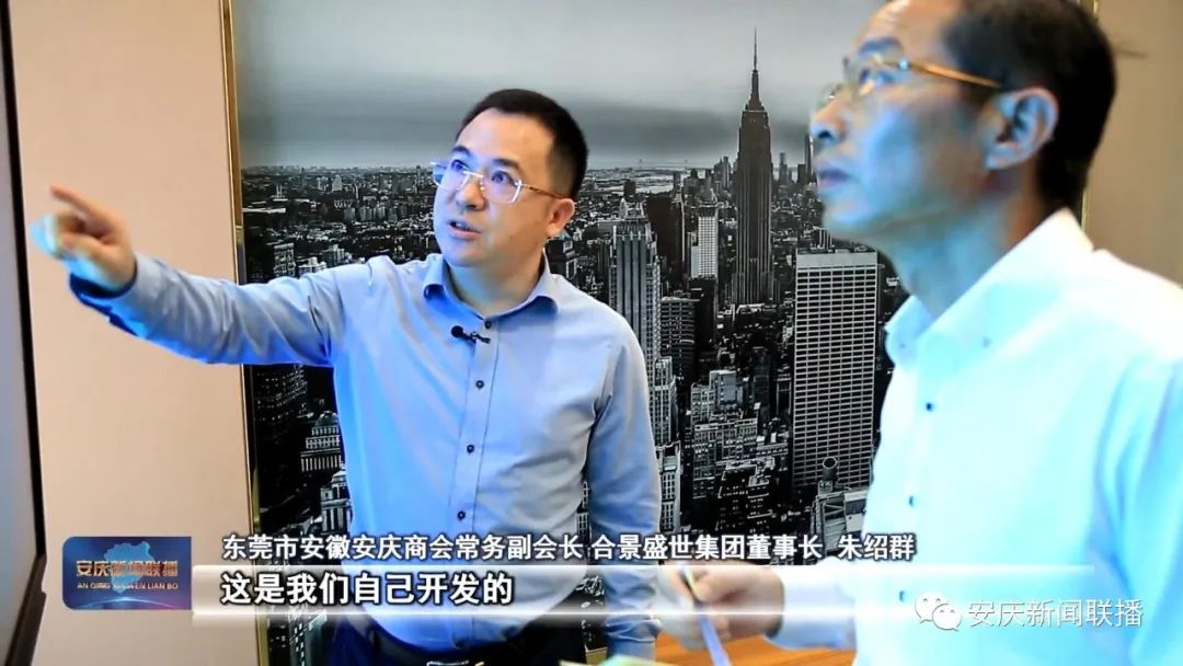 東莞市安徽安慶商會常務副會長 合景盛世集團董事長  朱紹群