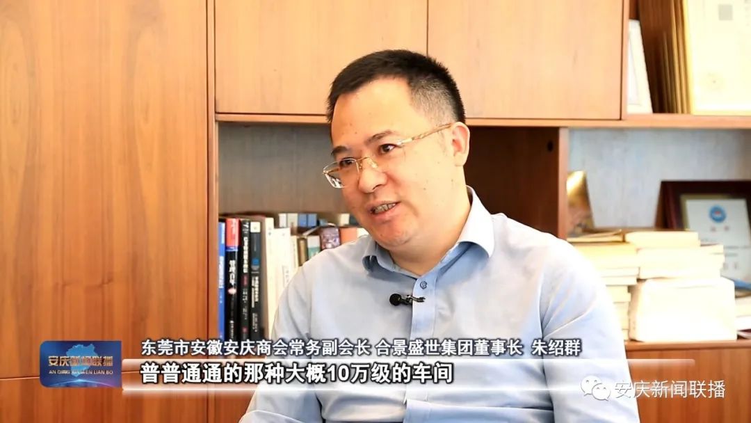 東莞市安徽安慶商會常務副會長 合景盛世集團董事長 朱紹群