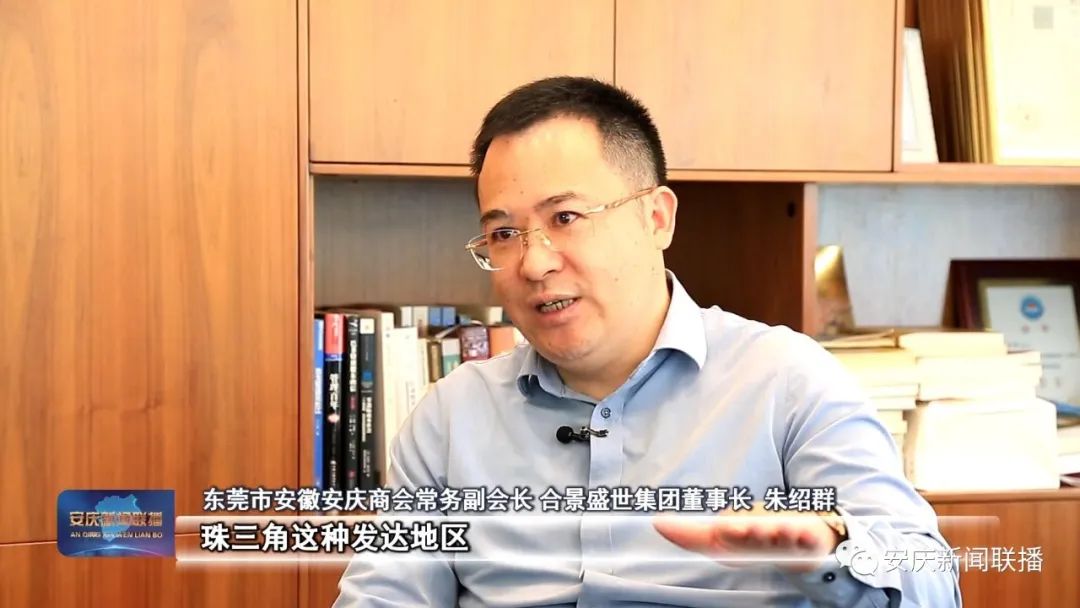 東莞市安徽安慶商會常務副會長 合景盛世集團董事長 朱紹群 