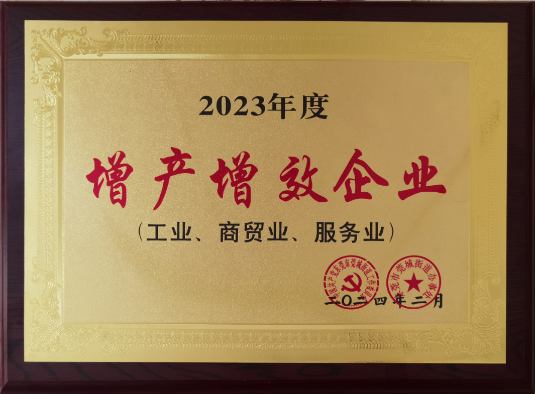 “增產(chǎn)增效企業(yè)”榮譽 “增產(chǎn)增效企業(yè)”榮譽