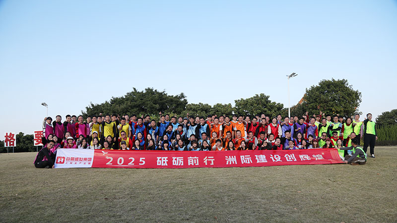 合景盛世集團年會團建 合景盛世集團年會團建