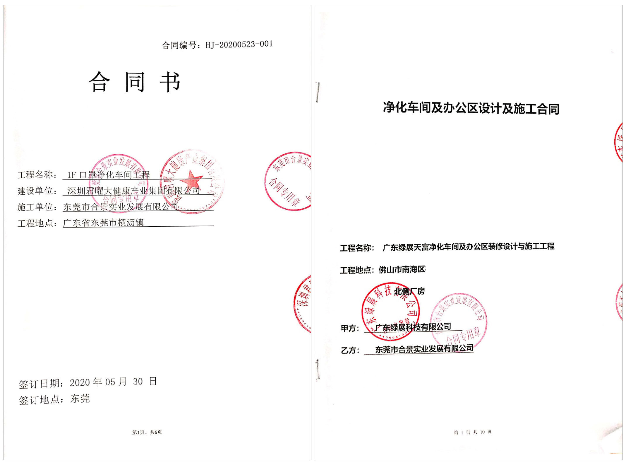 凈化車(chē)間合同